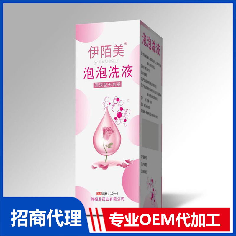 伊陌美?泡泡洗液OEM貼牌定制 抑菌洗液源頭工廠免費打樣