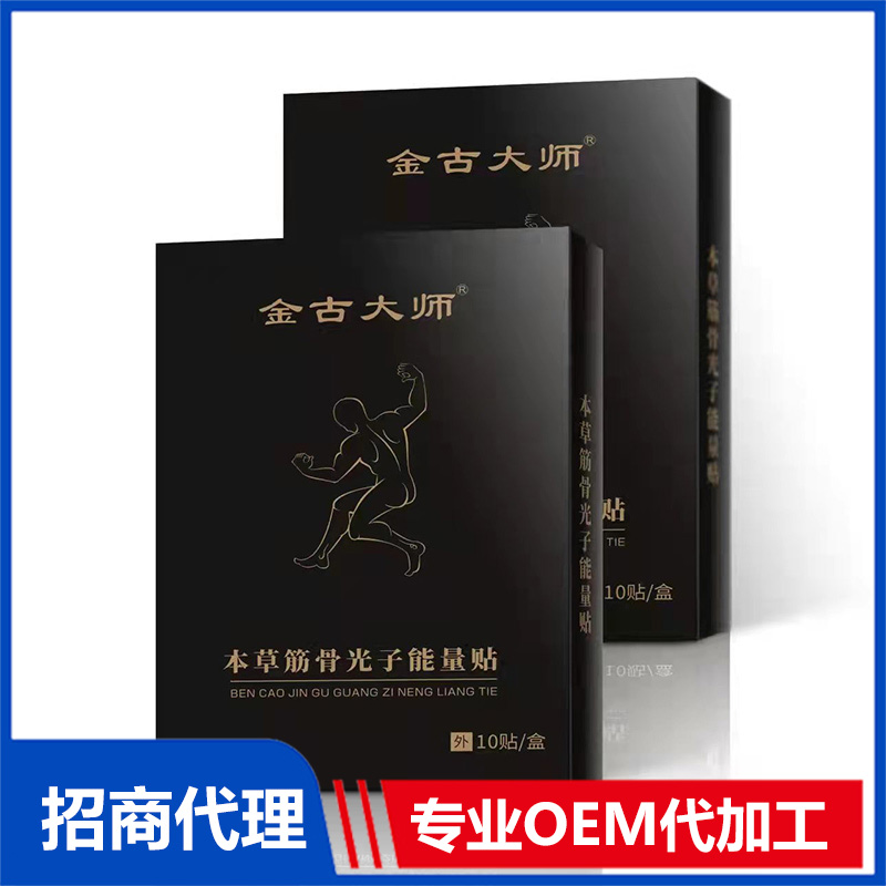 草本能量貼（頸肩腰腿）代加工 能量貼一站式貼牌定制