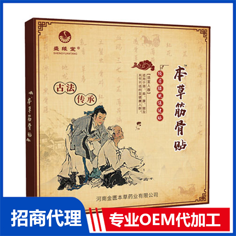 本草筋骨貼OEM定制加工 筋骨貼源頭工廠免費(fèi)打樣