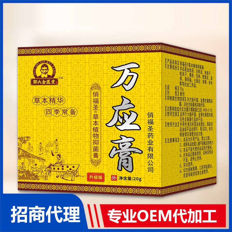 俏福圣萬應(yīng)膏OEM定制貼牌 草本萬應(yīng)膏源頭工廠免費(fèi)打樣