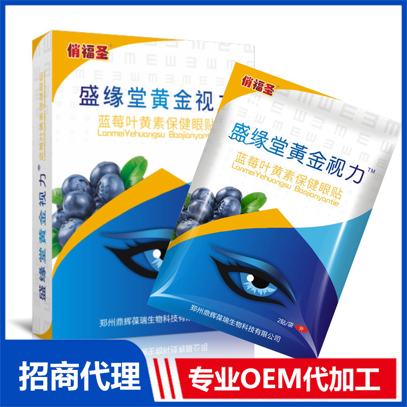 黃金視力眼貼代加工貼牌代工黃金視力眼貼代加工OEM從設(shè)計(jì)到出貨15天閃電出貨