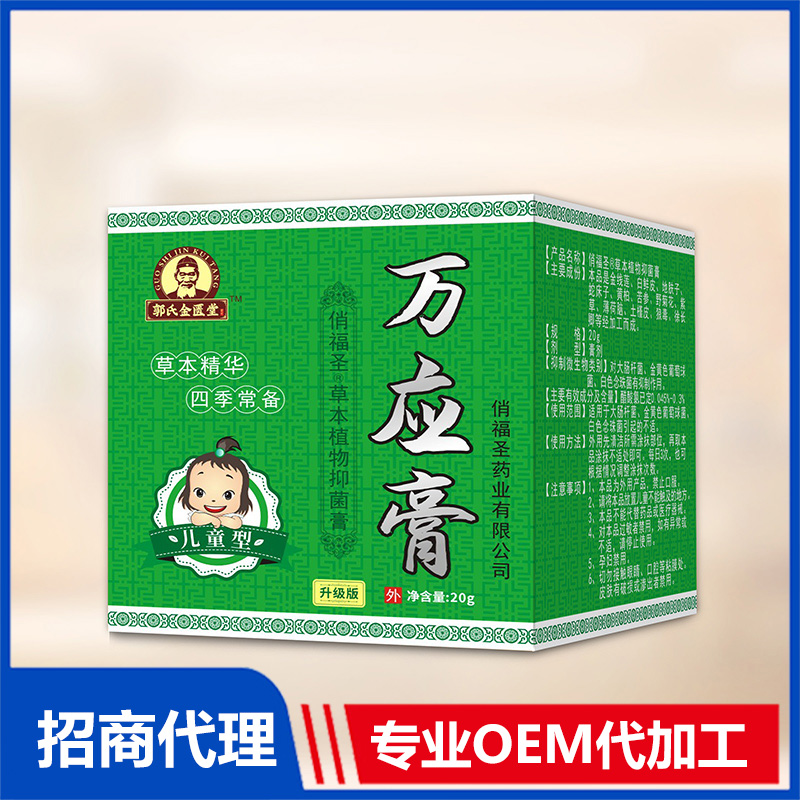 俏福圣萬應(yīng)膏（兒童版）OEM代加工 草本膏源頭工廠免費(fèi)打樣
