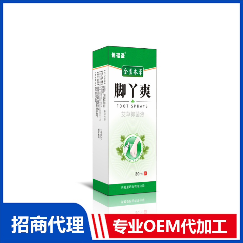 俏福圣?金匱本草腳丫爽抑菌液OEM代工 抑菌液一站式貼牌定制