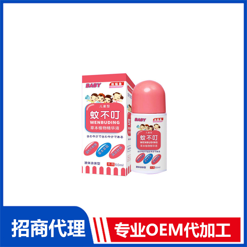 俏福圣?蚊不叮（兒童款）OEM加工 噴劑代工源頭工廠