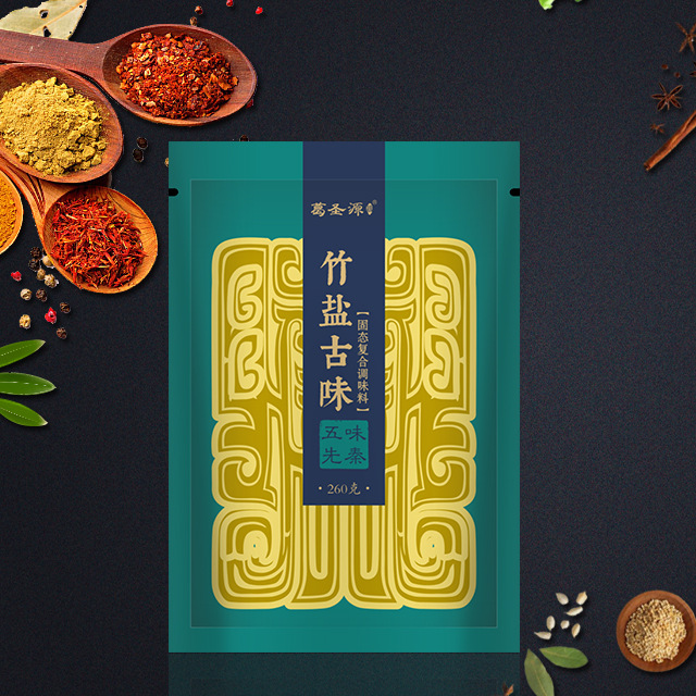 竹鹽古味調味料粉源頭工廠  五味先秦燒烤湯料OEM/ODM