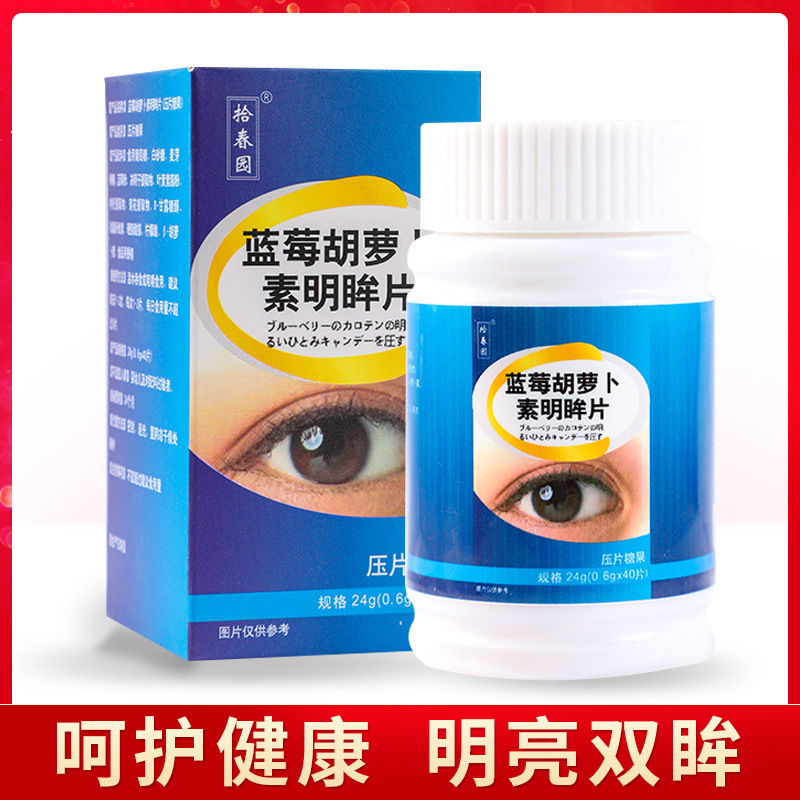 安徽華博葉黃素酯胡蘿卜素片 藍莓枸杞膠原蛋白肽粉劑免費打樣