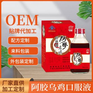 阿膠烏雞口服液一站式貼牌代加工  補血補氣貧血美容養顏口服液專業定制