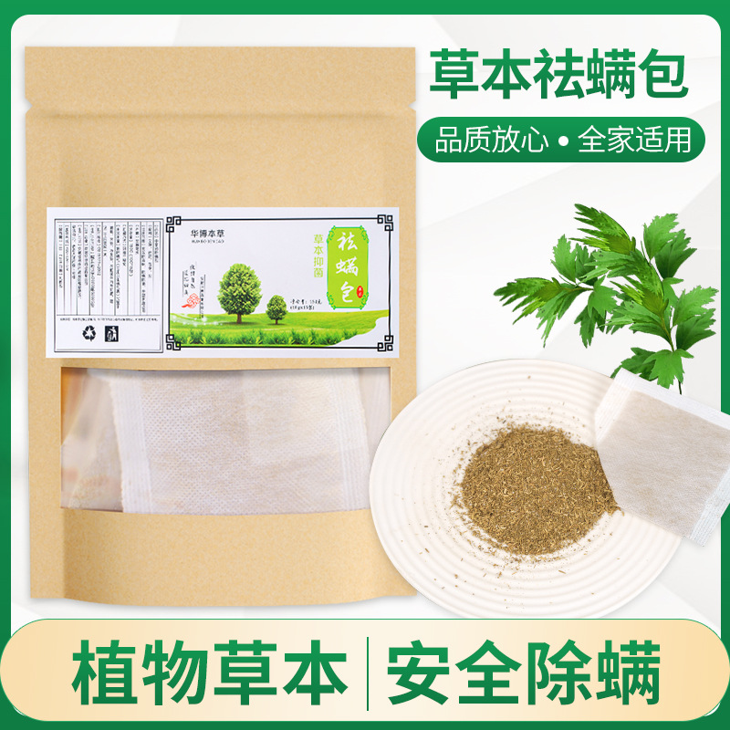 安徽華博除螨包床上家用驅螨蟲包祛螨草本抑菌植物除螨包源頭工廠