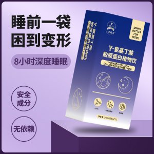 γ-氨基丁酸睡眠飲源頭工廠 GABA透明質酸鈉口服液燕窩膠原蛋白肽飲OEM/ODM
