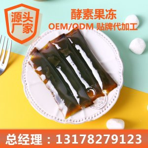 益生菌酵素果凍免費打樣 愛飄膠原蛋白燕窩果蔬孝素果凍飄輕現多燕一站式貼牌代工