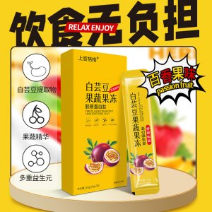 上官格格白蕓豆果蔬果凍貼牌定制 益生元酵素果凍條 果味凝膠聚尚福膠喜堂免費打樣