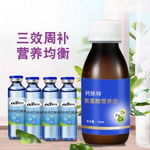 鈣鐵鋅氨基酸營(yíng)養(yǎng)液OEM/ODM 口溶液 嬰幼兒多種維生素口服液源頭工廠