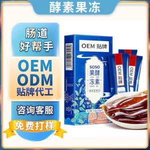 益生元果凍貼牌定制 多燕藍莓瘦果蔬孝素益生菌嗨吃酵素果凍源頭工廠