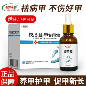 灰指甲專用藥液OEM/ODM 脫甲膏亮甲灰指甲灰甲凈灰指甲真菌水抑菌液源頭工廠