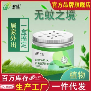 香茅防蚊蟲凝膠貼牌定制 驅蚊神器蚊香液升級家用室內驅除蚊子蒼蠅免費打樣