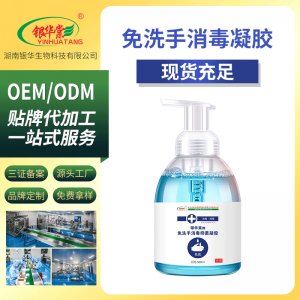 銀華棠免洗手消毒清潔抑菌酒精凝膠500ml貼牌定制 洗手液免費(fèi)打樣