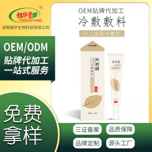 外用嬰幼兒面霜一站式貼牌代工 寶寶新生兒童熱痱子米茶集止癢膏免費(fèi)打樣