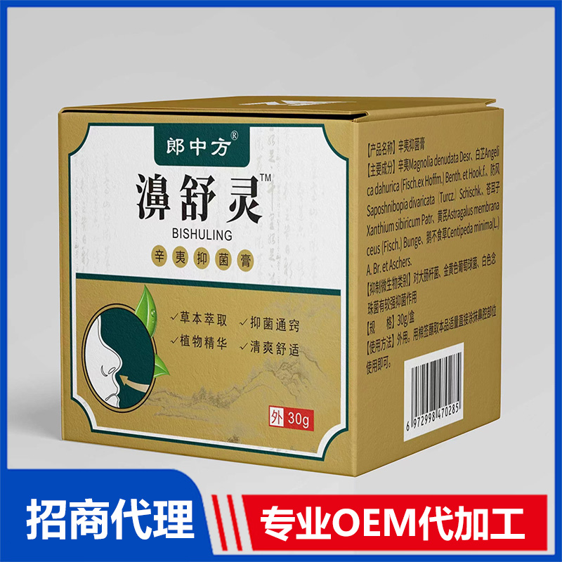 郎中方濞舒靈抑菌膏OEM貼牌 抑菌膏代加工定制