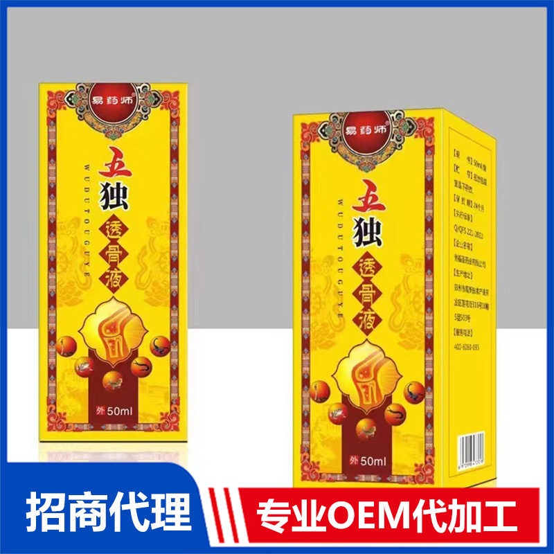 易藥師五獨透骨液OEM 外用透骨液一站式貼牌定制
