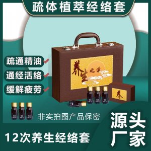 美容院經絡套盒貼牌定制 12次養生套盒草本油發熱拓客草本香身體護理套盒免費打樣