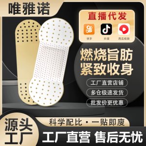 減肥貼爆款草本肚臍貼一站式貼牌代工 植物能量膜瘦瘦貼產品牌古方燃脂輕身緊致貼源頭工廠