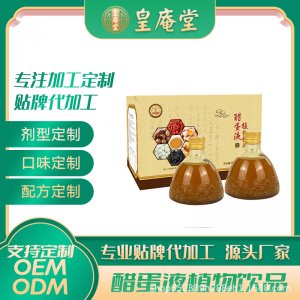 皇庵堂醋蛋液植物飲品姜醋口感香醇貼牌定制 300ml兩瓶裝發(fā)酵飲品生產(chǎn)基地