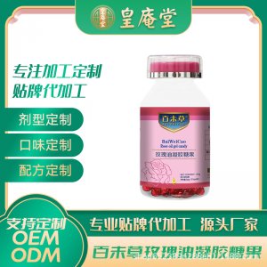 百未草紅玫瑰油軟膠囊凝膠糖果源頭工廠 60粒/瓶口服臉部涂抹生產基地