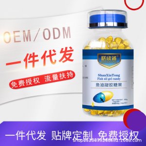 兒童DHA魚油凝膠糖果100粒免費打樣 中老年歐米伽魚油軟膠囊生產基地