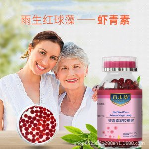 蝦青素凝膠糖果雨生紅球藻源頭工廠 軟膠囊現貨60粒SC食品貼牌定制