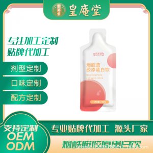 煙酰胺膠原蛋白飲口服液態(tài)專業(yè)定制 小分子彈性膠原蛋白美容飲品免費打樣