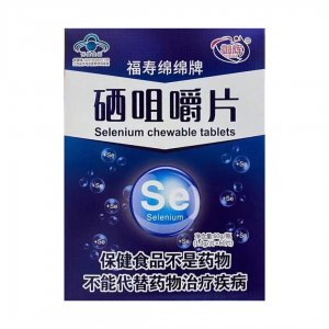 福壽綿綿牌硒咀嚼片源頭工廠