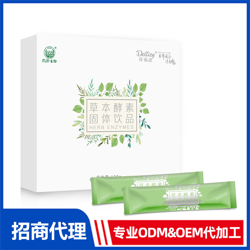 得麗姿草本酵素固體飲品OEM代工 固體飲品源頭工廠免費打樣