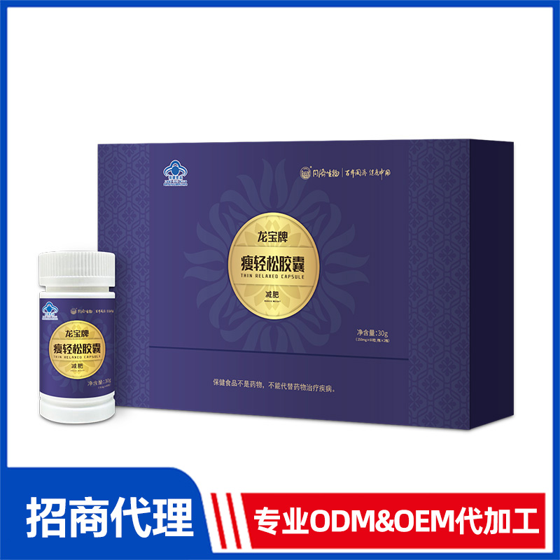 瘦輕松膠囊OEM貼牌定制 軟膠囊源頭工廠免費(fèi)打樣