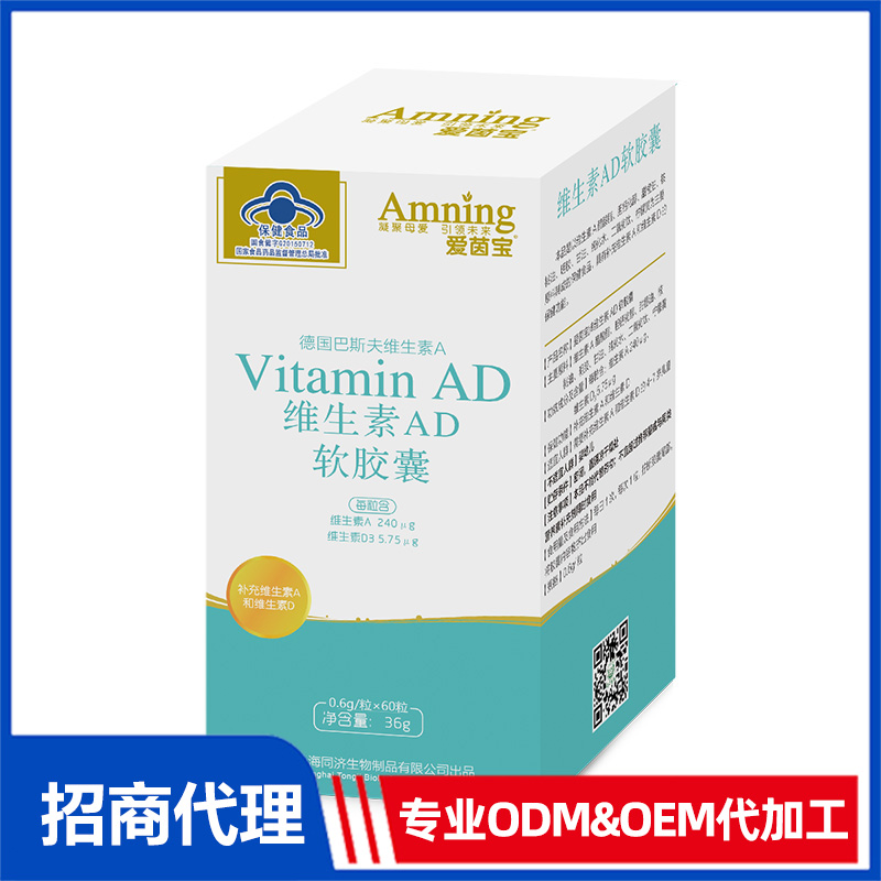 維生素AD軟膠囊oem/odm代加工 凝膠糖果一站式貼牌定制