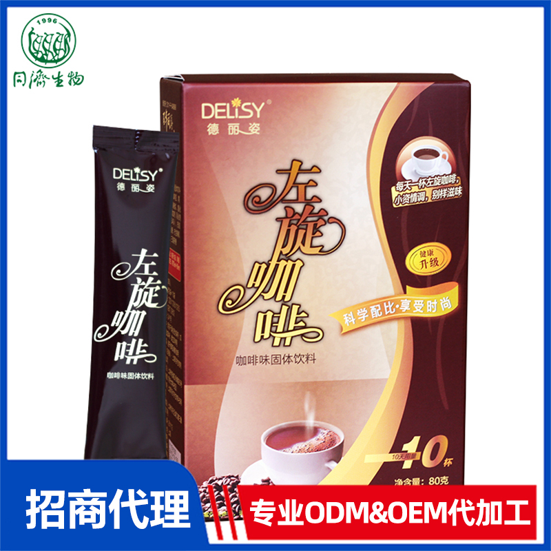 德麗姿左旋咖啡固體飲料OEM代工 固體飲料源頭工廠免費打樣
