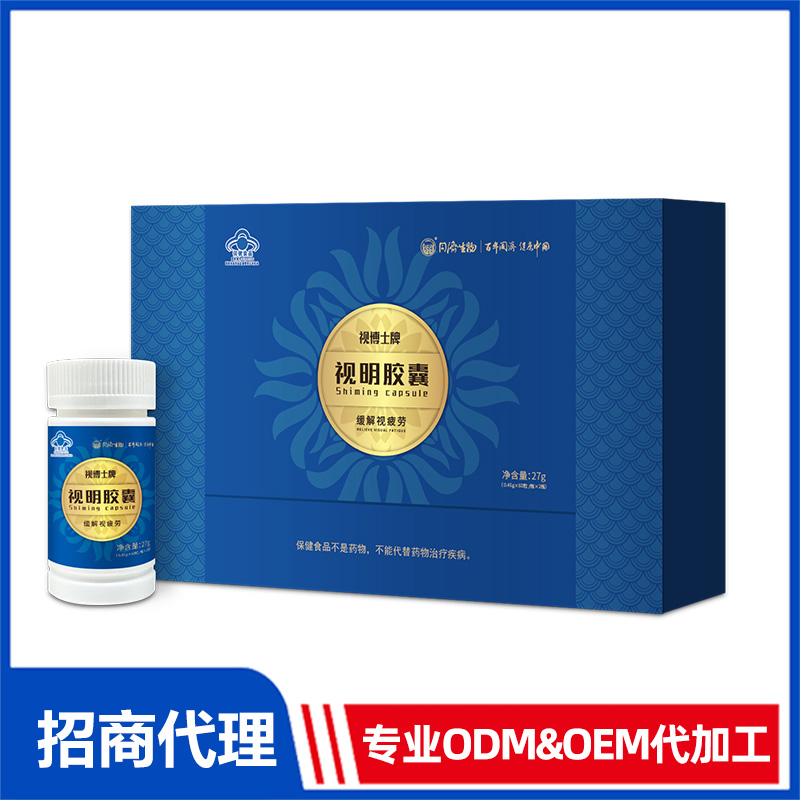 視博士牌視明膠囊OEM代加工 軟膠囊源頭工廠免費(fèi)打樣