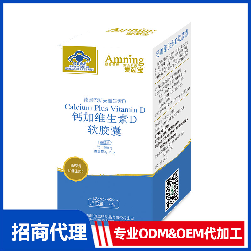 鈣加維生素D軟膠囊oem貼牌定制 凝膠糖果源頭工廠oem代加工