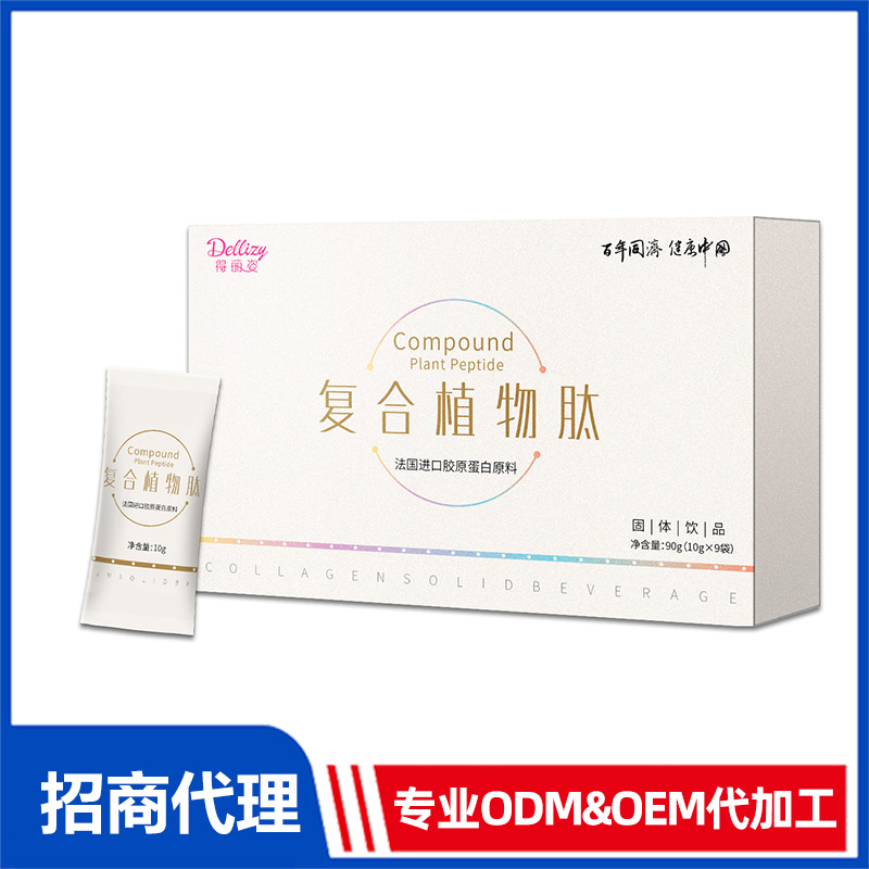 復(fù)合植物肽固體飲品OEM/ODM 固體飲品源頭工廠免費(fèi)打樣