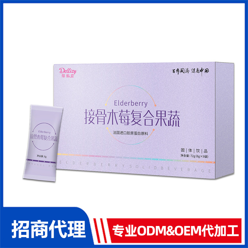 接骨木莓復(fù)合果蔬固體飲品OEM/ODM 固體飲品源頭工廠免費(fèi)打樣