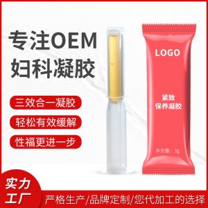 抑箘婦科凝膠一站式貼牌代工 私處護理 消字號女性私密凝膠免費打樣