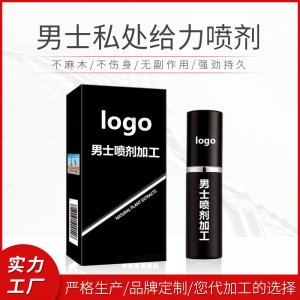 抑箘洗液專業定制 不麻木男士洗液私處護理新人專享男用噴劑專業定制
