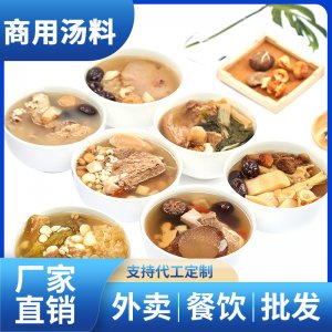 料包燉湯店外賣湯料免費打樣 商用配方養生煲湯材料大份量小份量蒸湯一站式貼牌代工