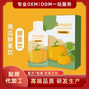 南瓜酵素飲貼牌定制益生菌口服一站式貼牌代加工液復合果蔬酵素飲品一站式貼牌代工