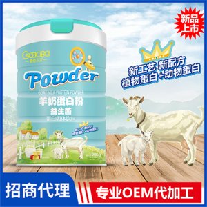 橙色貝貝益生菌羊奶蛋白粉900克聽裝 動植物蛋白固體飲料oem代加工