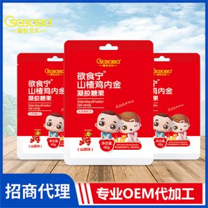 橙色貝貝欲食寧山楂雞內金凝膠糖果袋裝40g 微量元素凝膠糖果oem代工