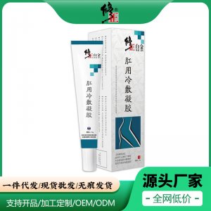 修正肛用冷敷凝膠專業定制 痔瘡膏肛門出血瘙癢去消肉球內外混合貼牌定制