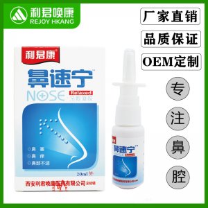 利君康鼻速寧噴劑貼牌定制 鼻塞鼻部不適冷敷凝膠代工廠