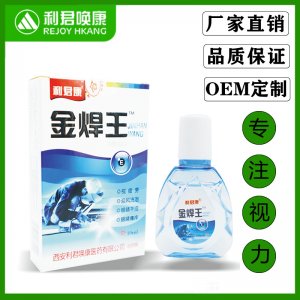 利君康金焊王滴眼液一站式貼牌代加工 潤目冷敷凝膠焊工視力保護專業定制