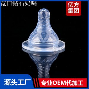 寬口鉆石型奶嘴硅膠材質耐高溫奶嘴OEM代工廠家