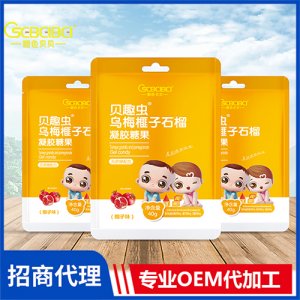 橙色貝貝貝趣蟲烏梅榧子石榴凝膠糖果袋裝40g 微量元素營養軟糖oem代加工